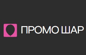 Промо Шар