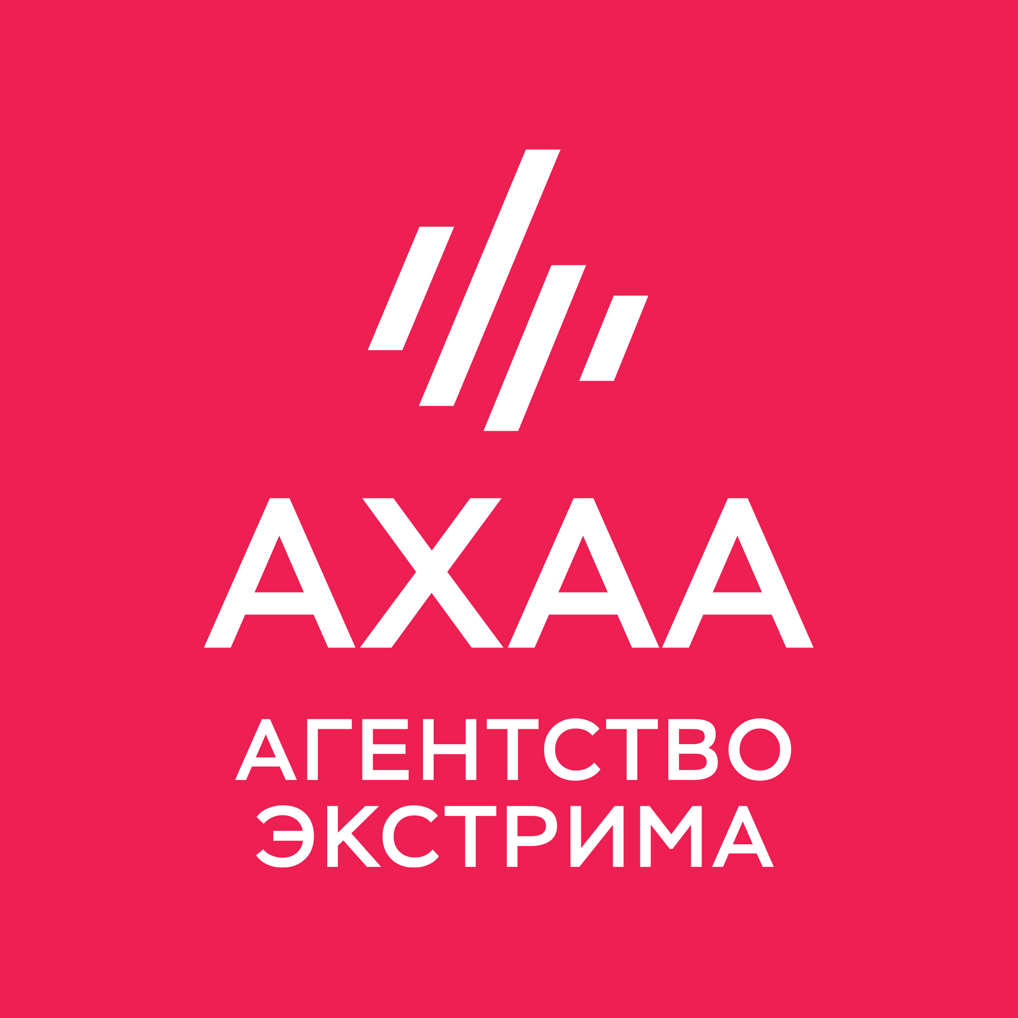 Агентство экстрима АХАА