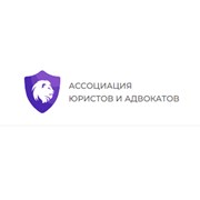 Ассоциация юристов и адвокатов alliance-advokatov.ru