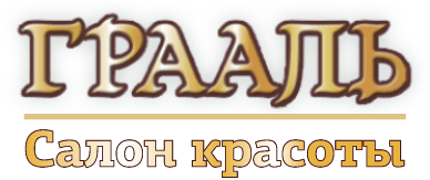 Грааль