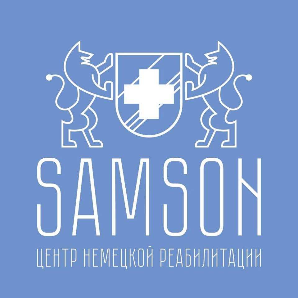 Центр немецкой реабилитации Samson