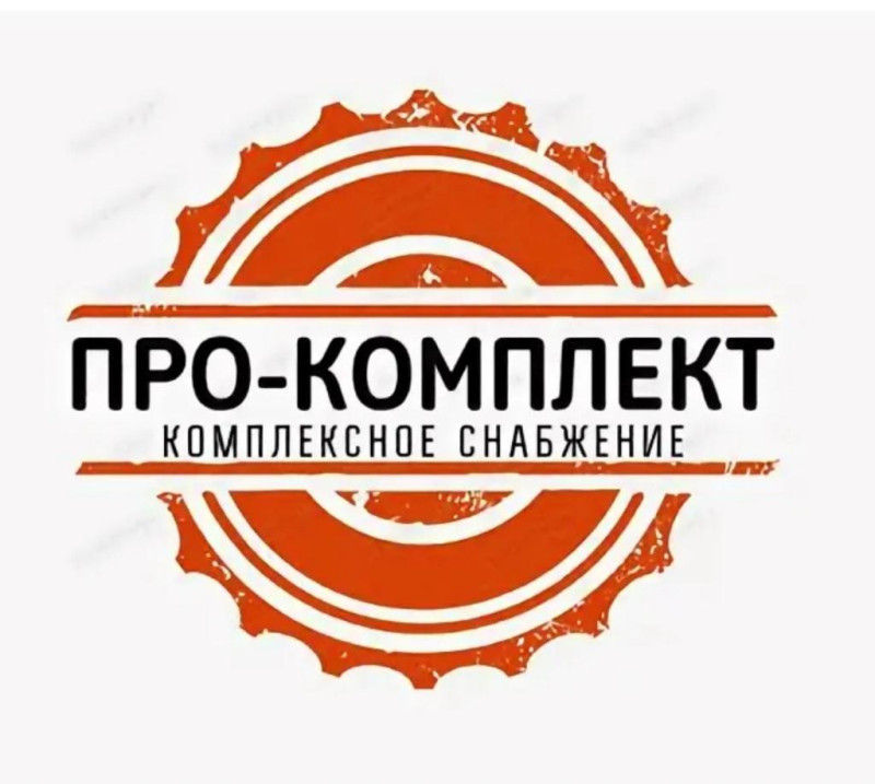 ПРО-Комплект про-комплект.рф